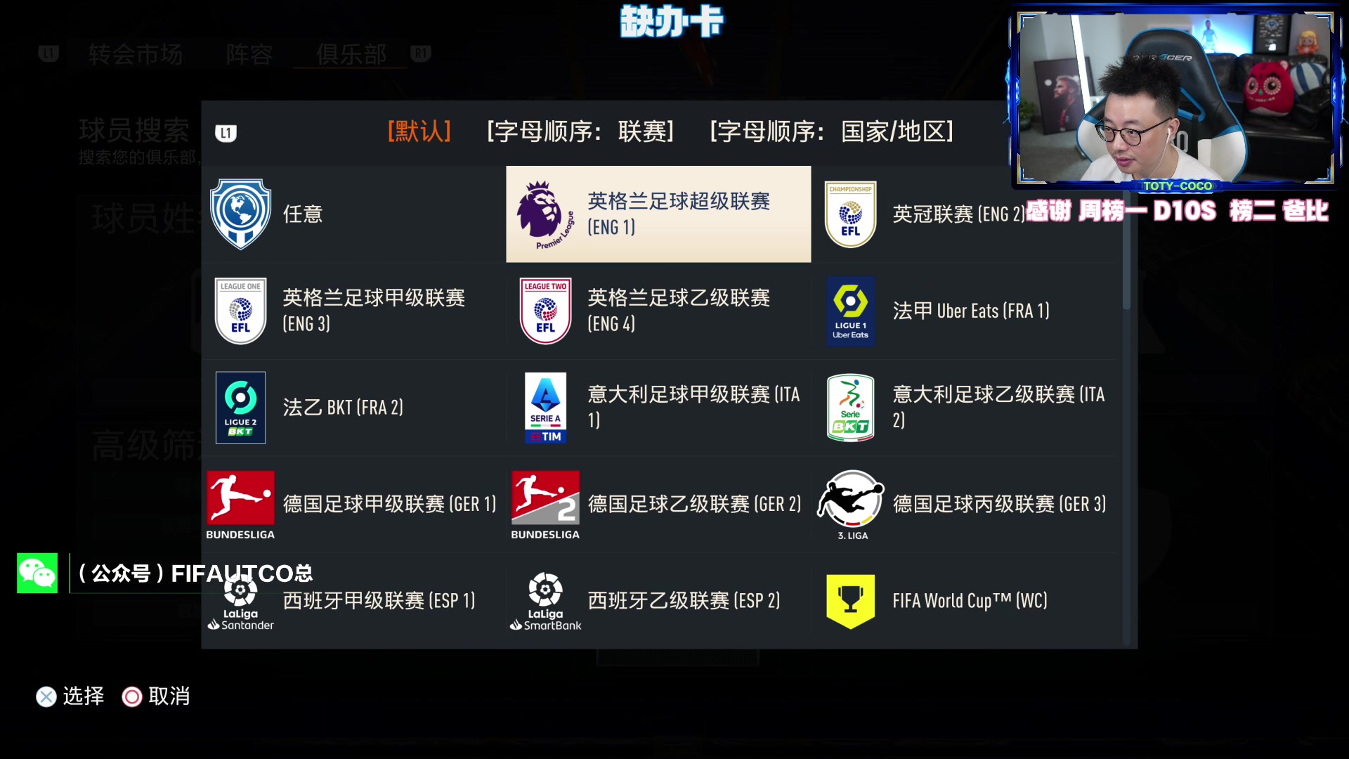 【2023-05-27 00点场】COCO花式FIFA：今晚一点一起看新卡！