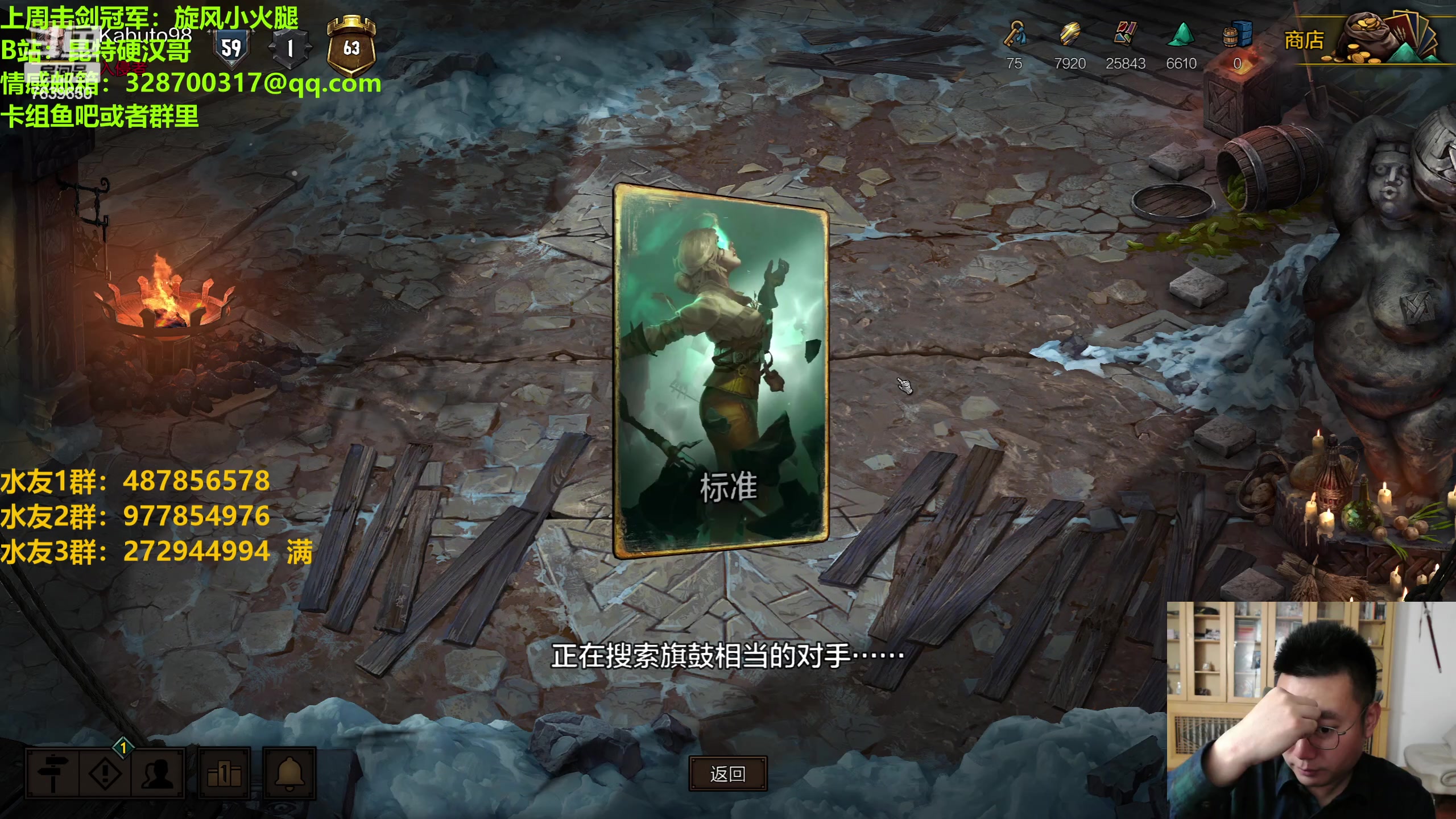 【2023-05-27 19点场】硬汉哥孙士彧：硬汉哥的昆特牌之家