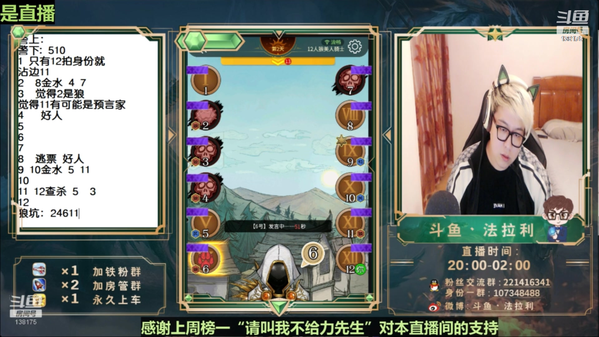 【2023-05-28 08点场】法拉利的直播间：最强狼人杀心理学技术主播来了