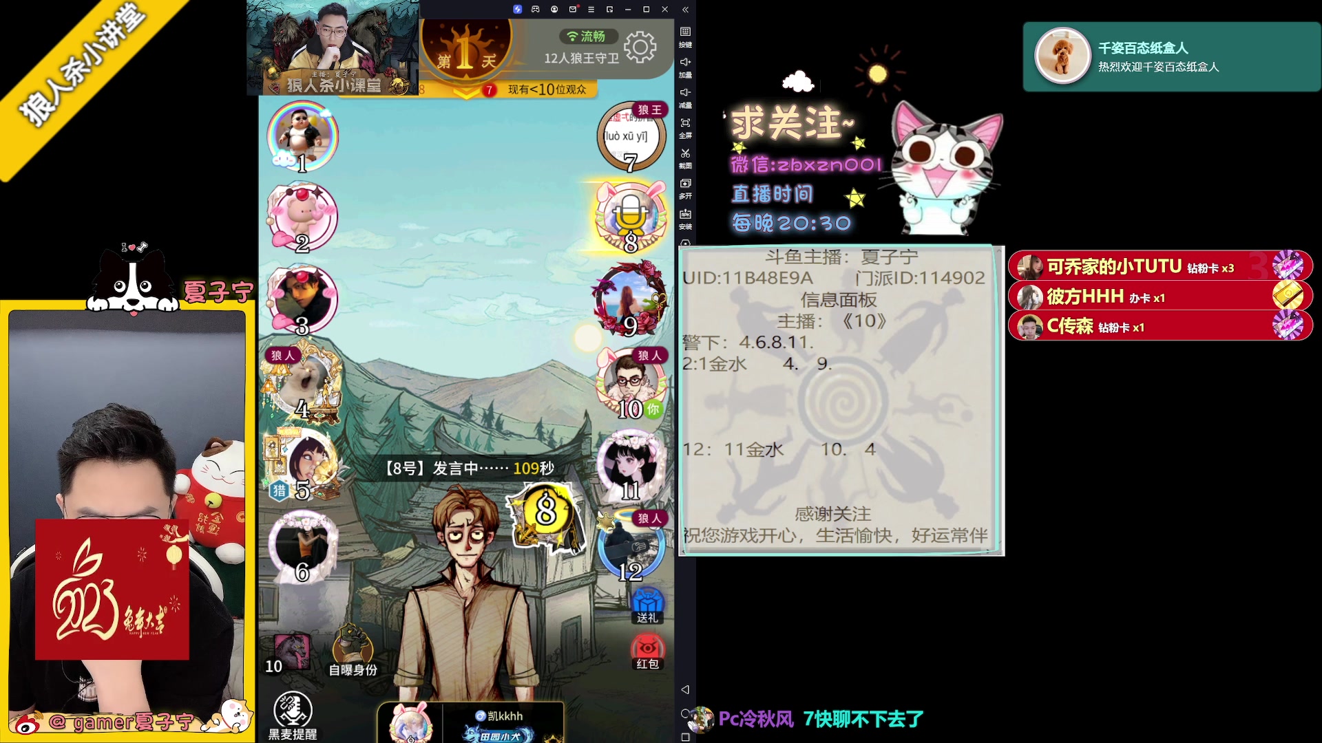 【2023-05-28 20点场】夏子宁：《狼人杀小讲堂》