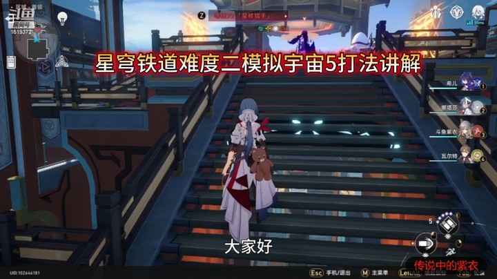 星穹铁道难度二模拟宇宙5打法讲解