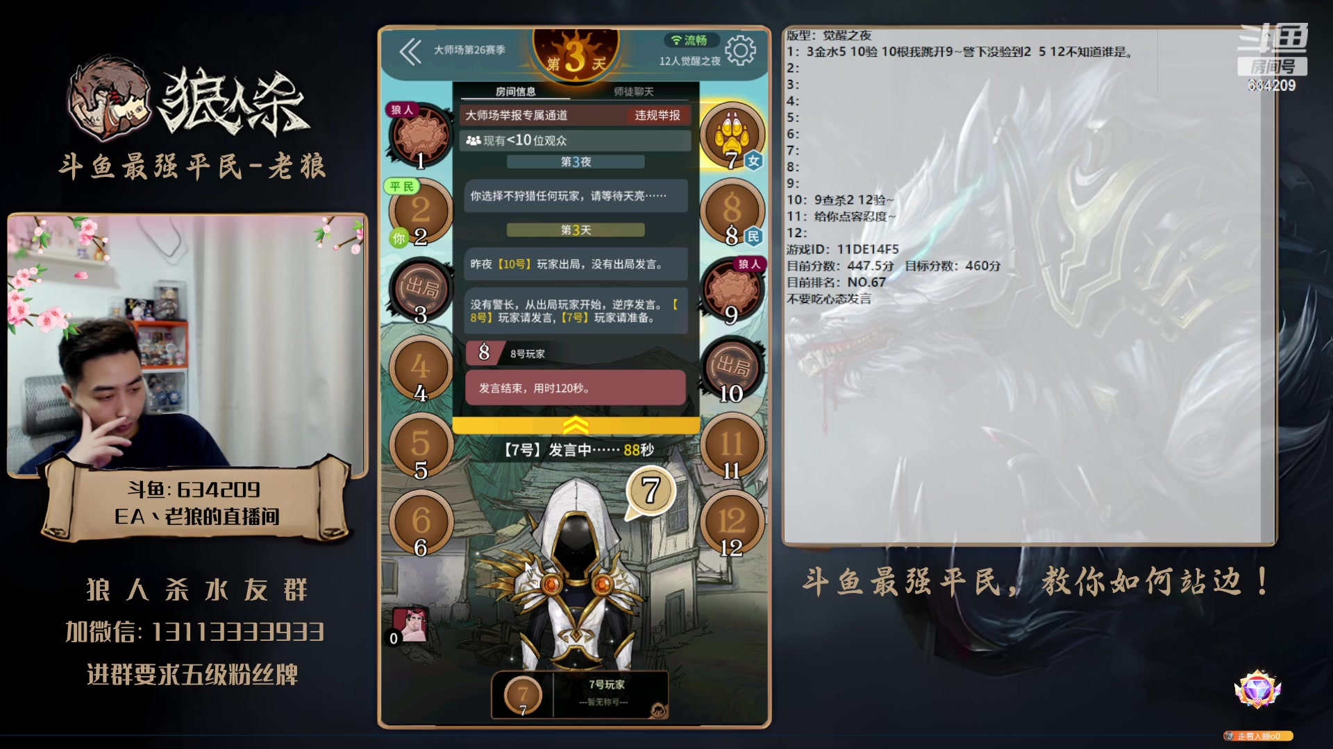【2023-05-27 21点场】EA丶老狼：#狼人杀官方#最强平民教你如何站边！