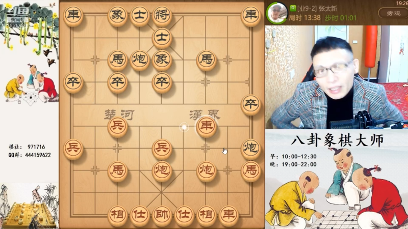 我在斗鱼看八卦象棋大师直播天天象棋