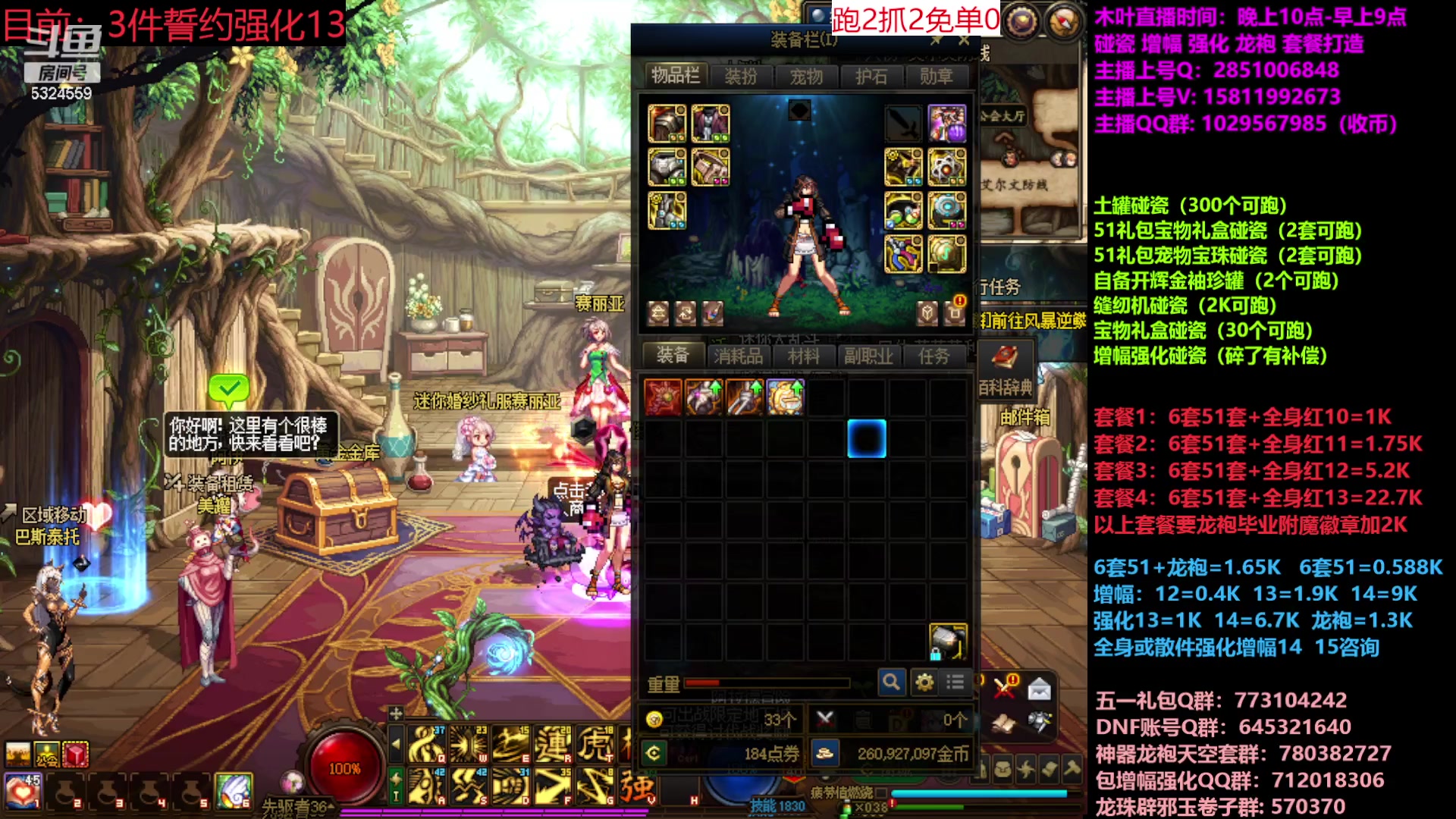 【2023-05-28 19点场】DNF木叶剑心：二台:五一缝纫机碰瓷增幅龙袍强化打造