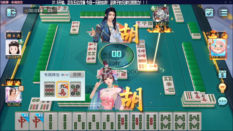 【欢乐麻将】靓旭的精彩时刻 20230528 00点场