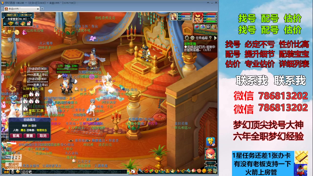 【2023-05-28 16点场】来自1995：找号主播。估号配号就是专业