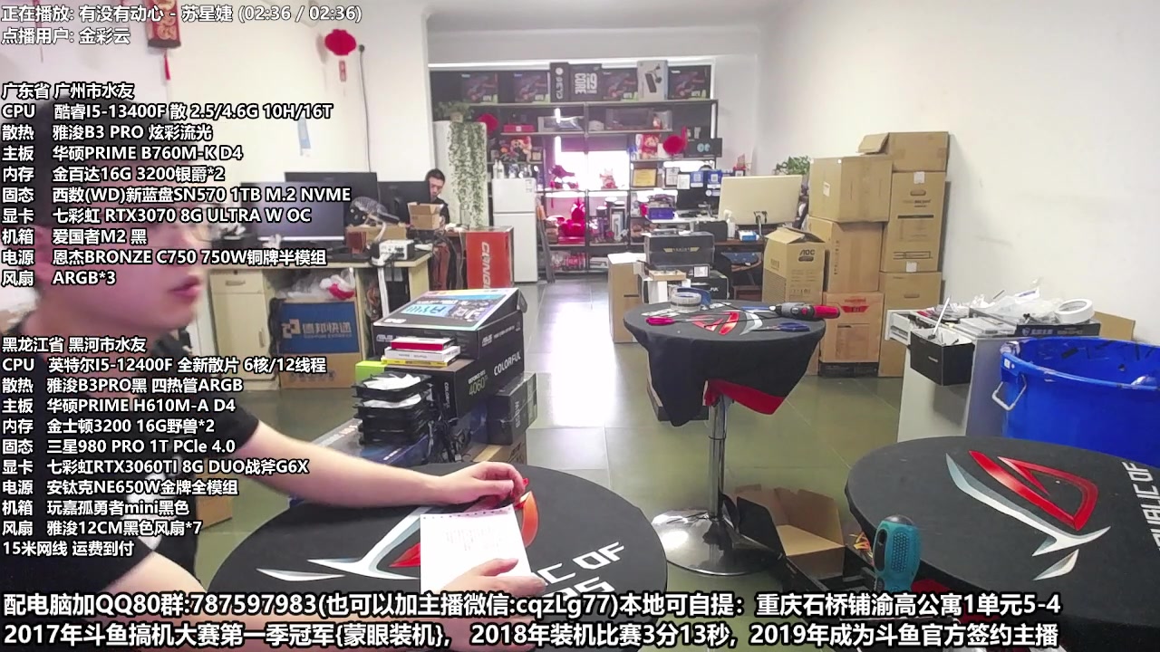 【2023-05-28 12点场】重庆刚哥金牌装机店：重庆刚哥 配电脑 618活动开始了