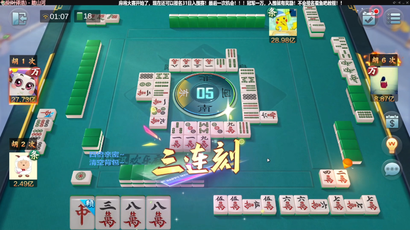 【欢乐麻将】靓旭的精彩时刻 20230528 14点场