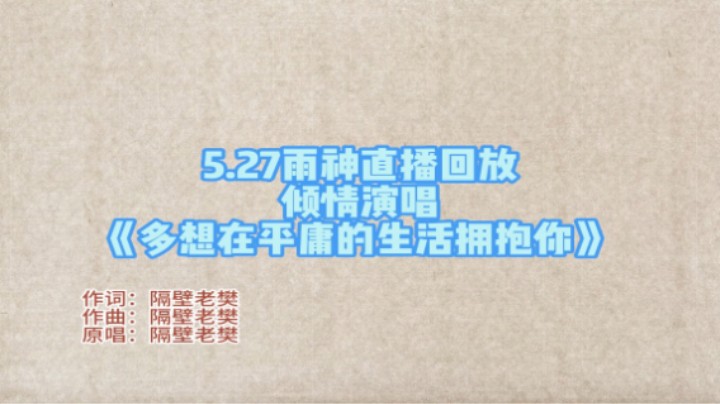 5月27日雨神唱歌