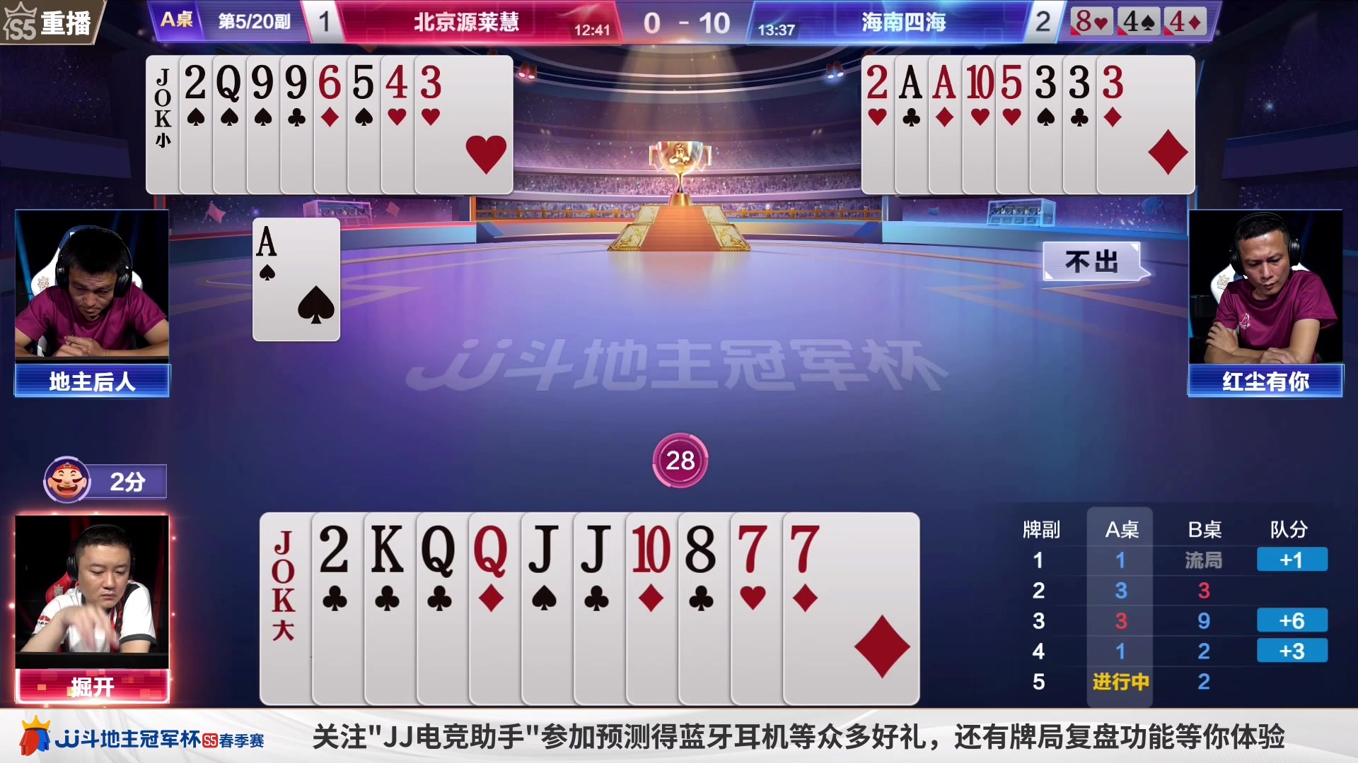 【2023-05-28 16点场】JJ斗地主官方：周一至周三，2V2经验赛道开打