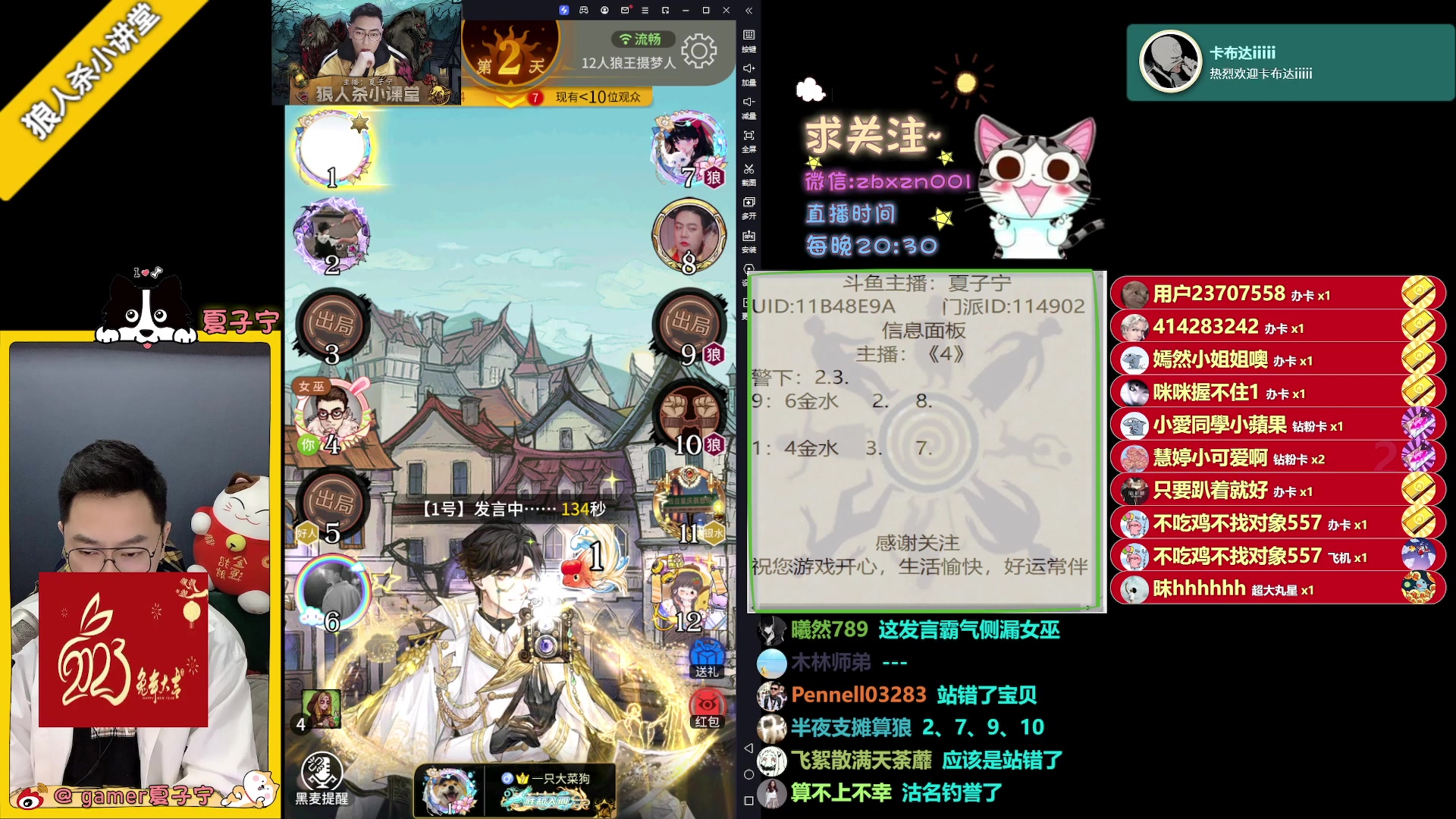 【2023-05-27 23点场】夏子宁：《狼人杀小讲堂》