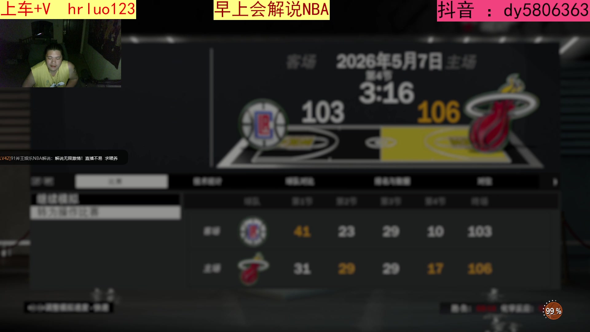 【2023-05-26 20点场】91斧王娱乐NBA解说：地狱级别水友联盟启动！