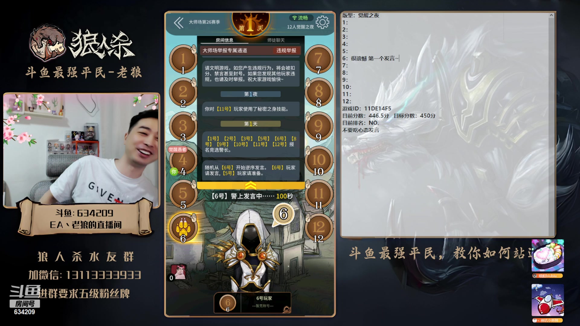 【2023-05-28 19点场】EA丶老狼：#狼人杀官方#最强平民教你如何站边！