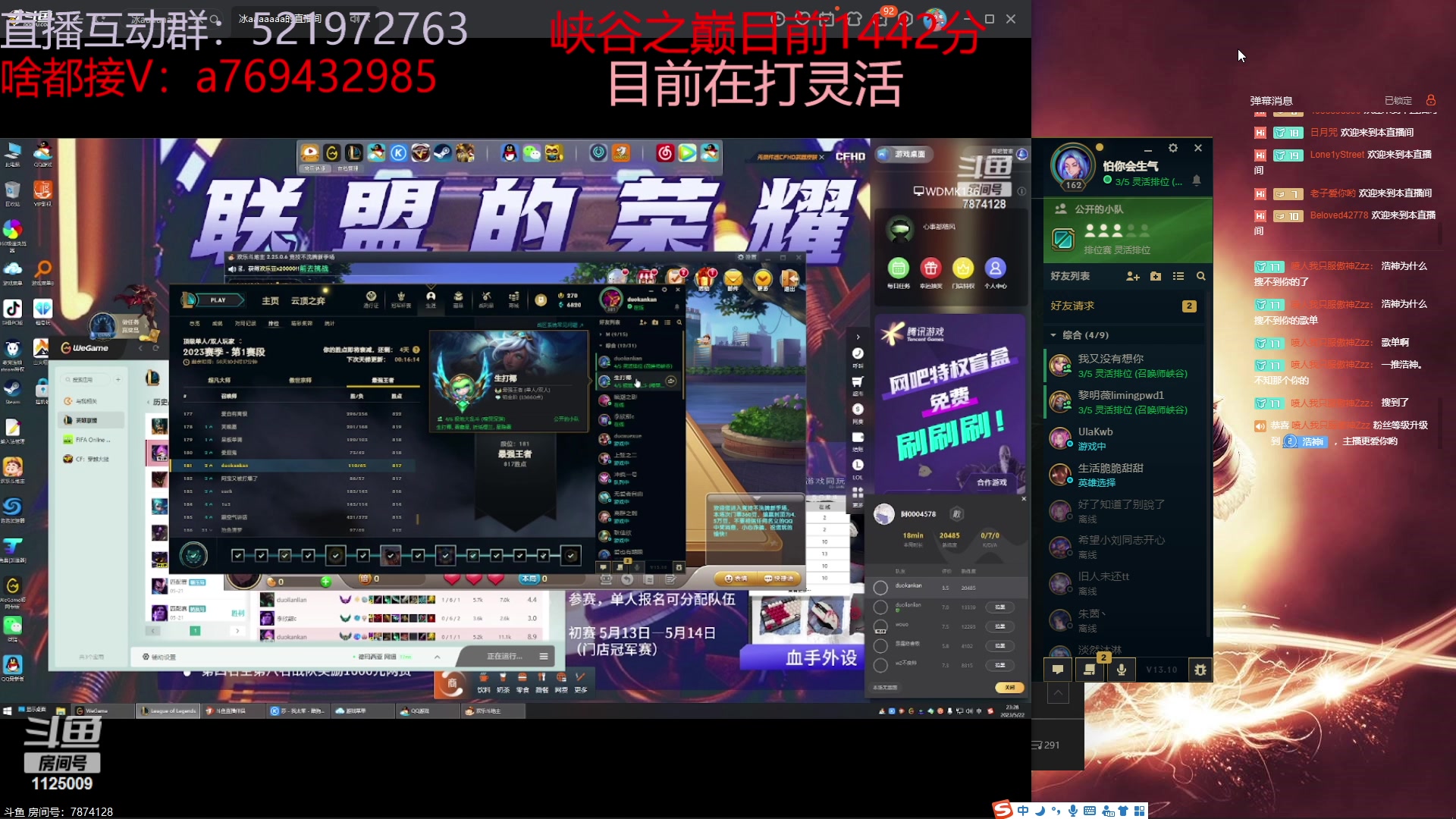 【2023-05-22 23点场】浩神AD丶：峡谷千分冲第一！！