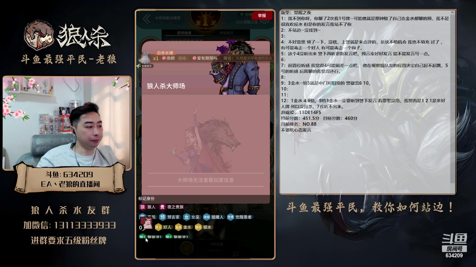 【2023-05-28 15点场】EA丶老狼：#狼人杀官方#最强平民教你如何站边！