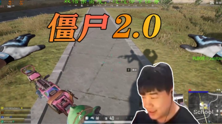 僵尸2.0