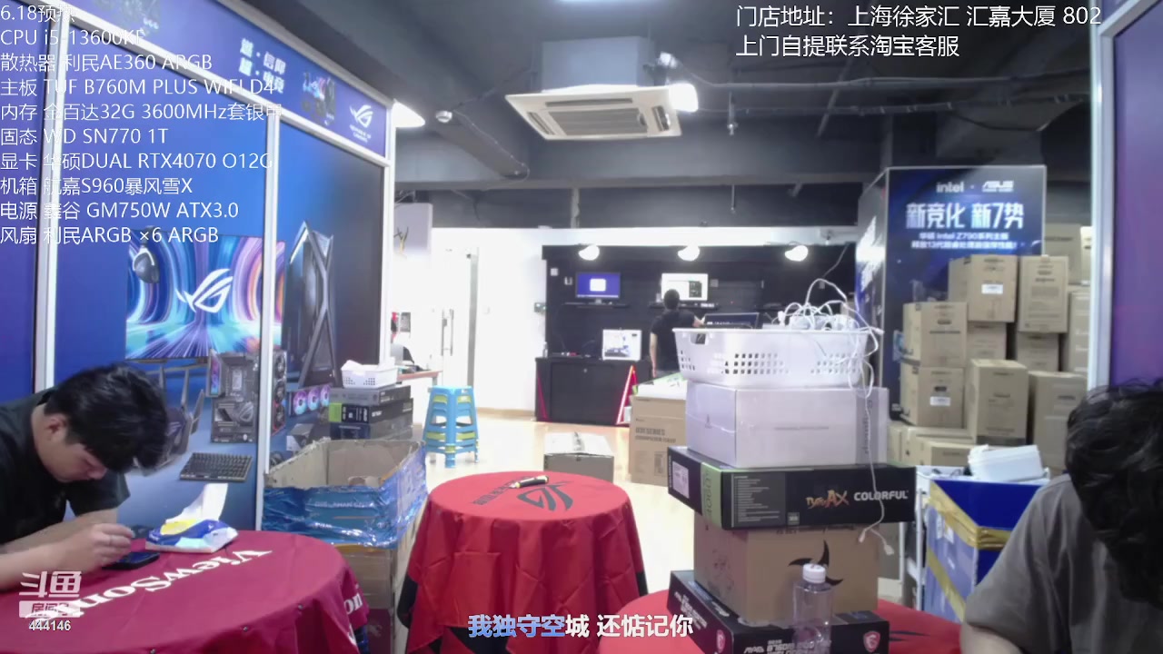【2023-05-28 18点场】上海老姚：上海装机直播间