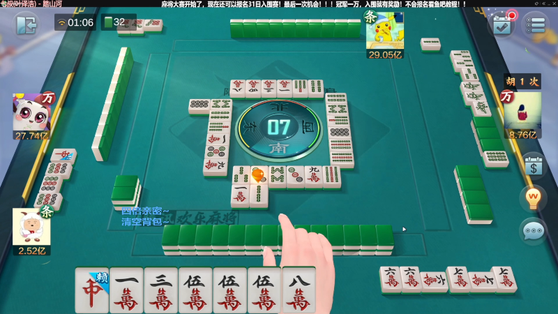 【欢乐麻将】靓旭的精彩时刻 20230528 14点场