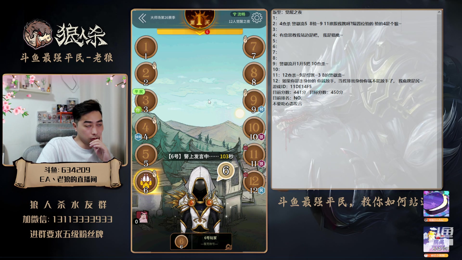 【2023-05-28 21点场】EA丶老狼：#狼人杀官方#最强平民教你如何站边！