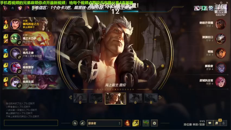 中单盖伦对线中单塞拉斯，还是盖伦厉害一点；8-2结束游戏，实力MVP.