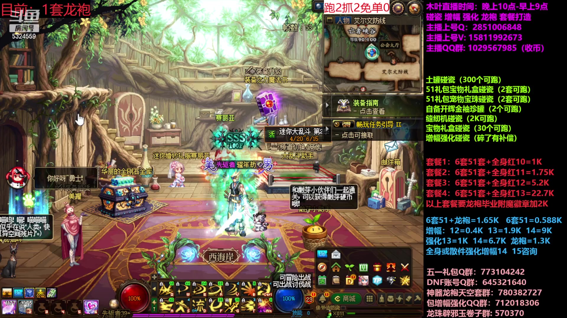 【2023-05-28 21点场】DNF木叶剑心：二台:五一缝纫机碰瓷增幅龙袍强化打造