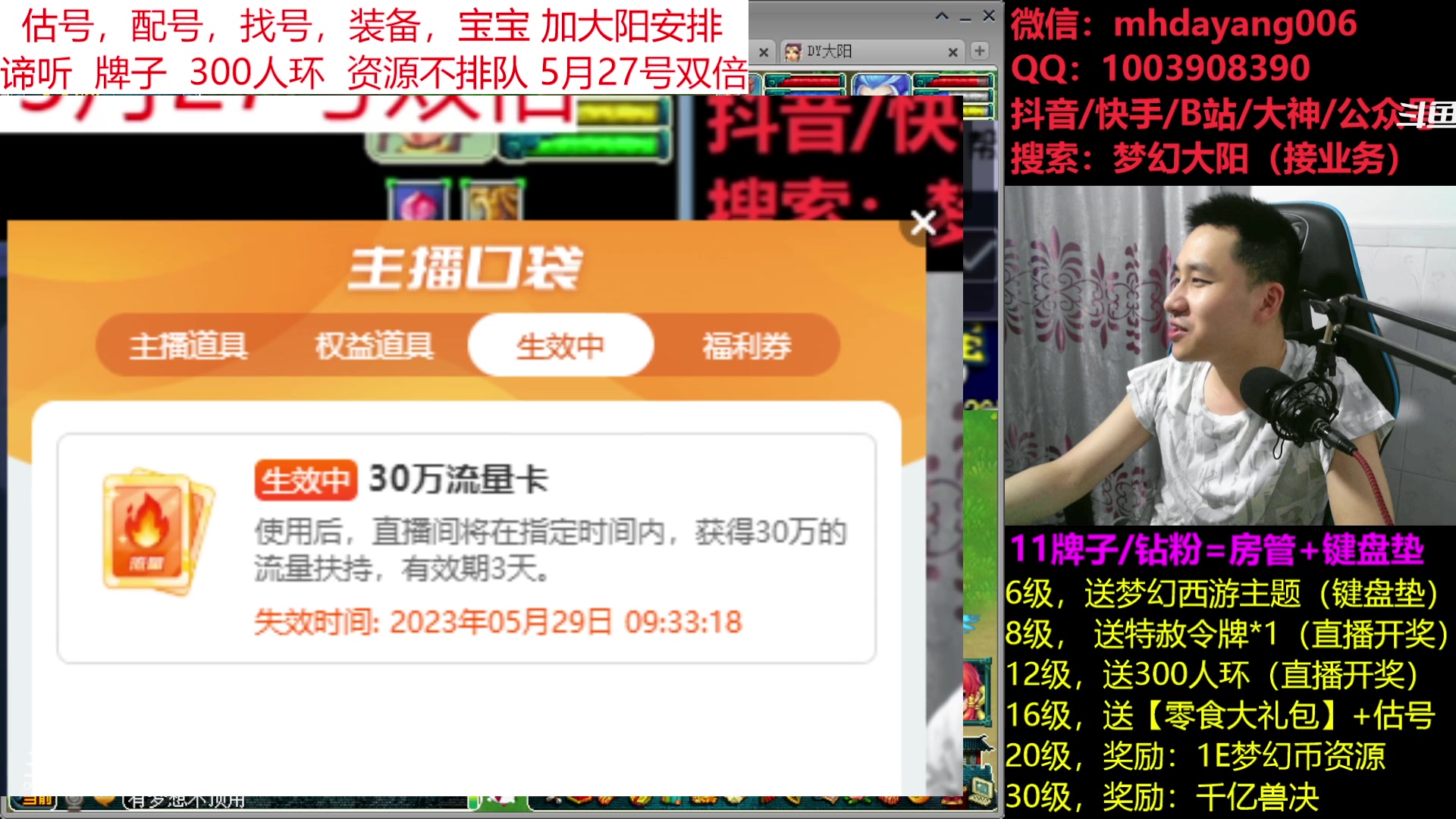【2023-05-26 20点场】梦幻大阳：5月27号双倍亲密度，小依直播一个月啦！