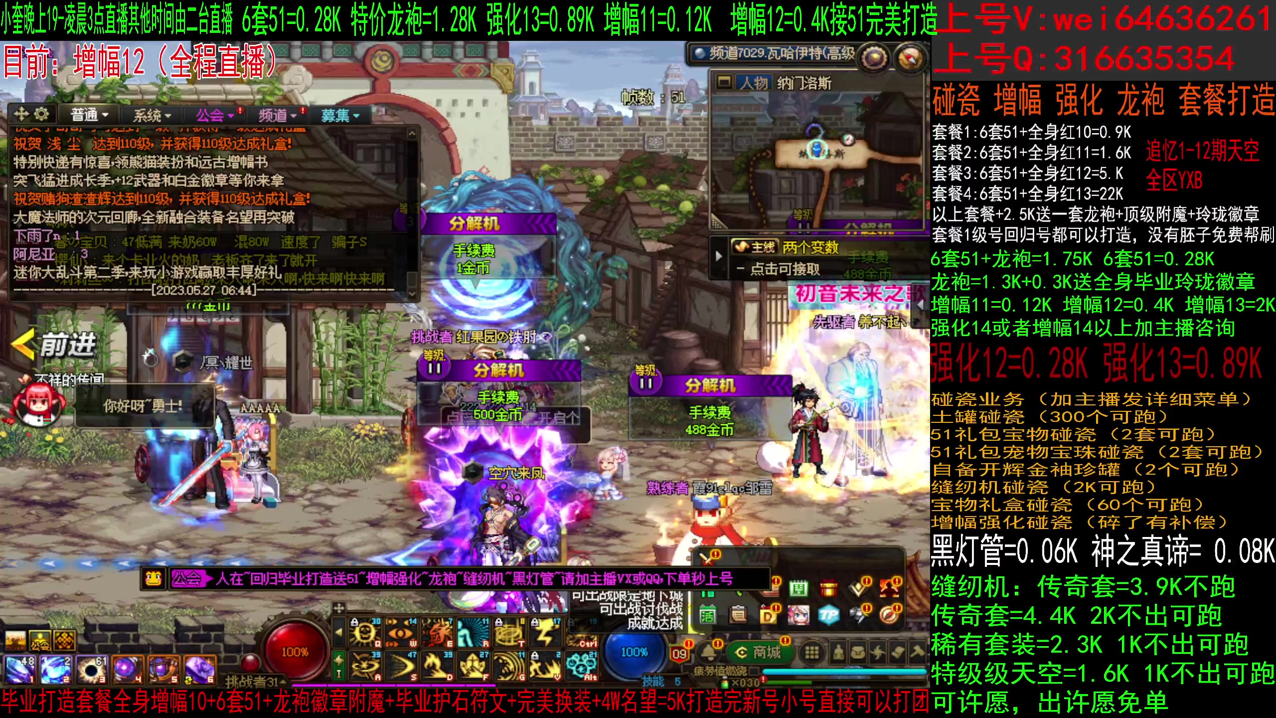 【2023-05-28 15点场】红眼小奎：二台：回归帮毕业送51，缝纫机碰瓷增幅