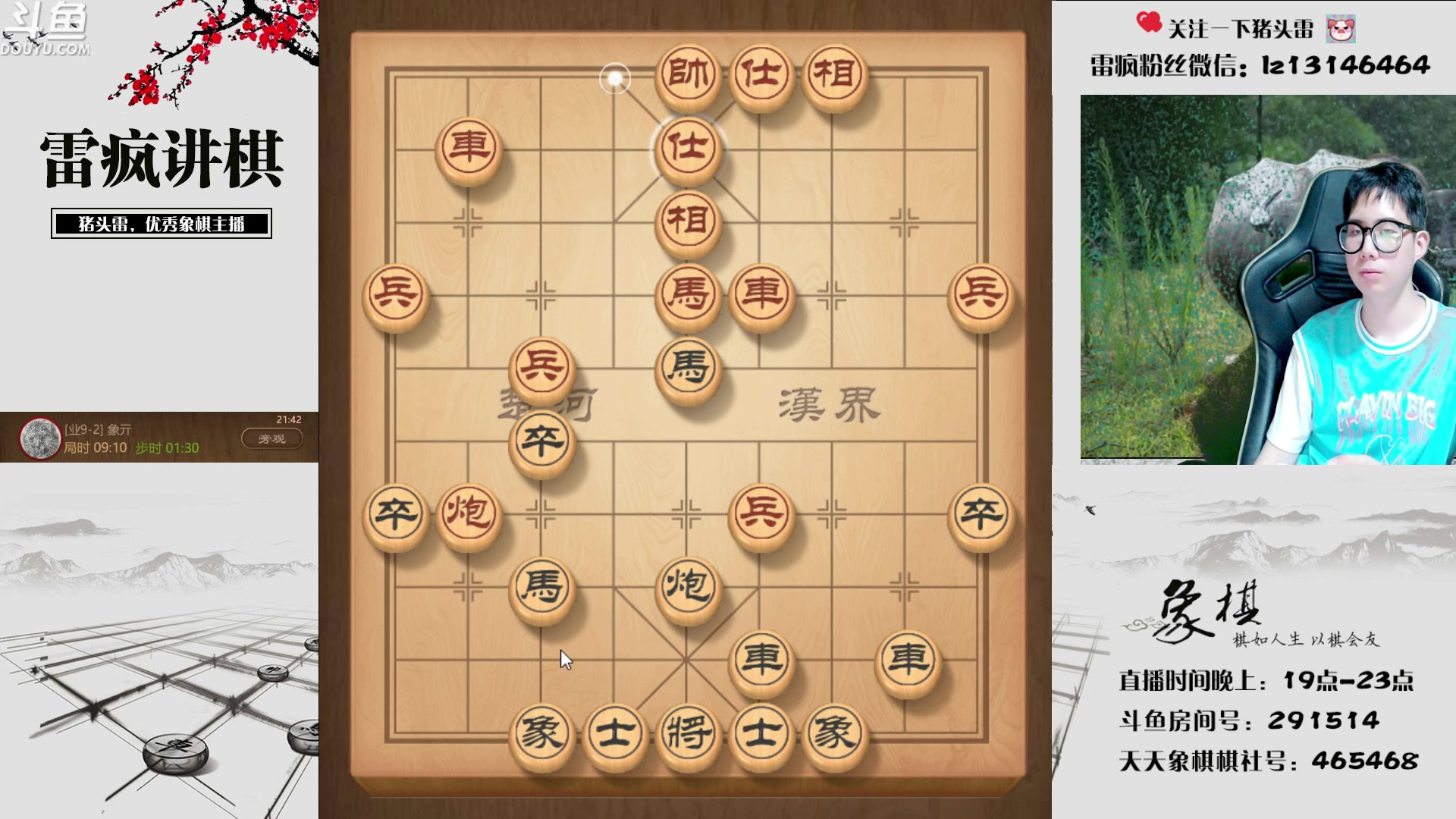 【2023-05-28 21点场】雷疯小叔：高考加油 雷疯加油 中国象棋加油！