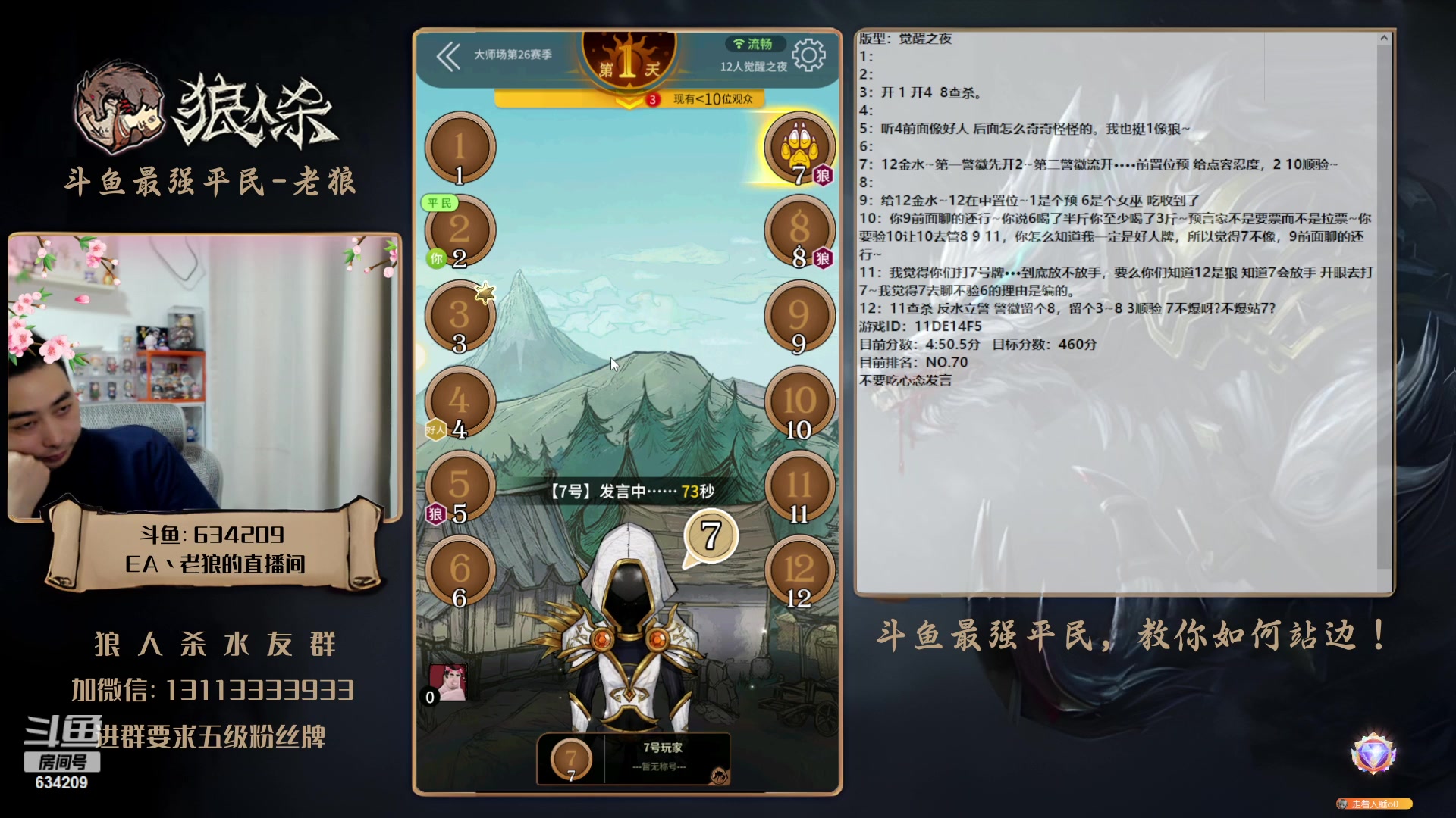 【2023-05-27 23点场】EA丶老狼：#狼人杀官方#最强平民教你如何站边！