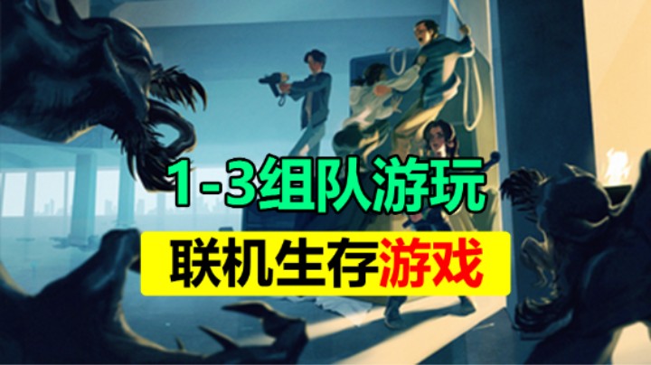 联机生存游戏「The Highrise」5.29正式上线
