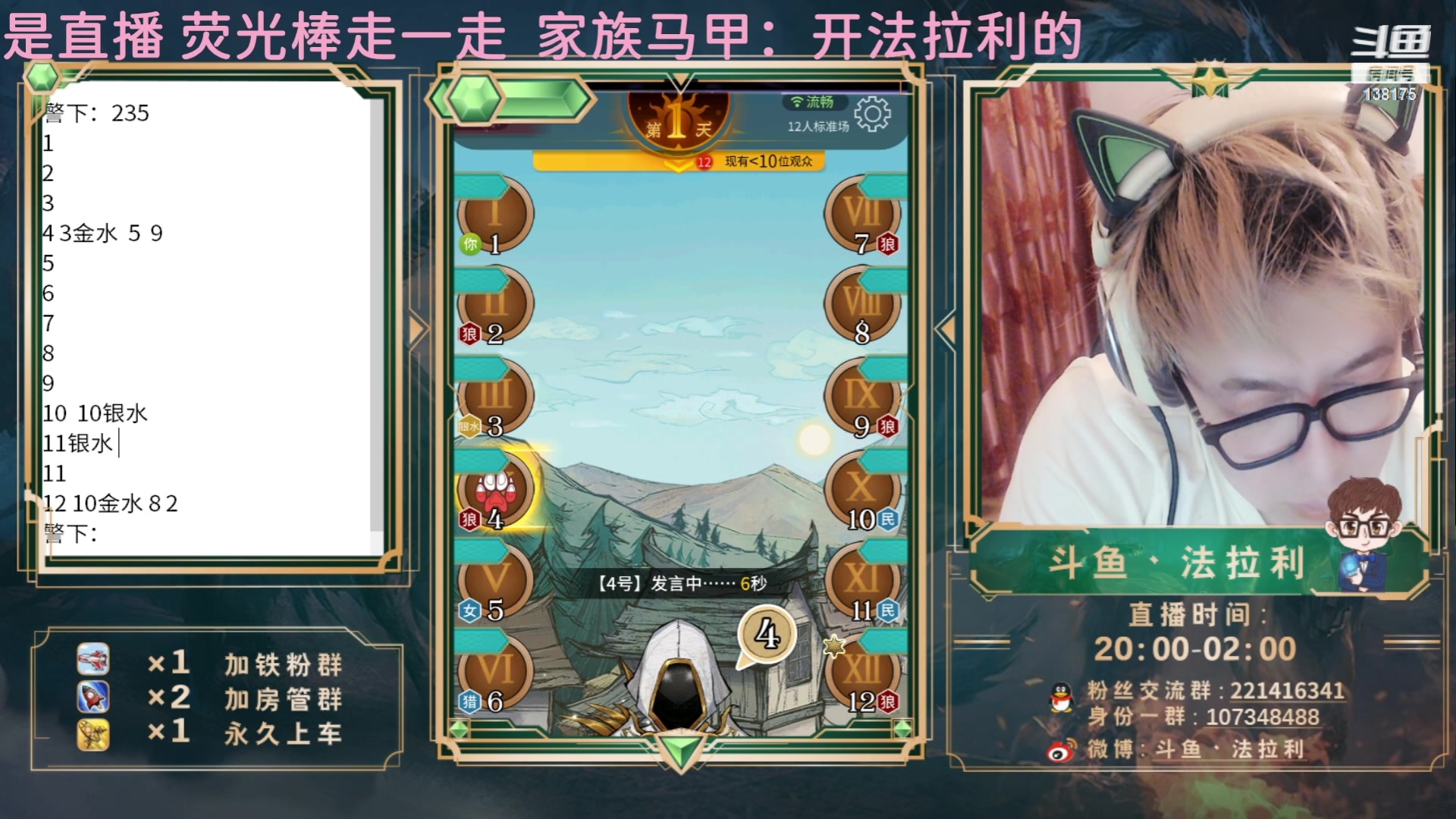 【2023-05-28 00点场】法拉利的直播间：最强狼人杀心理学技术主播来了