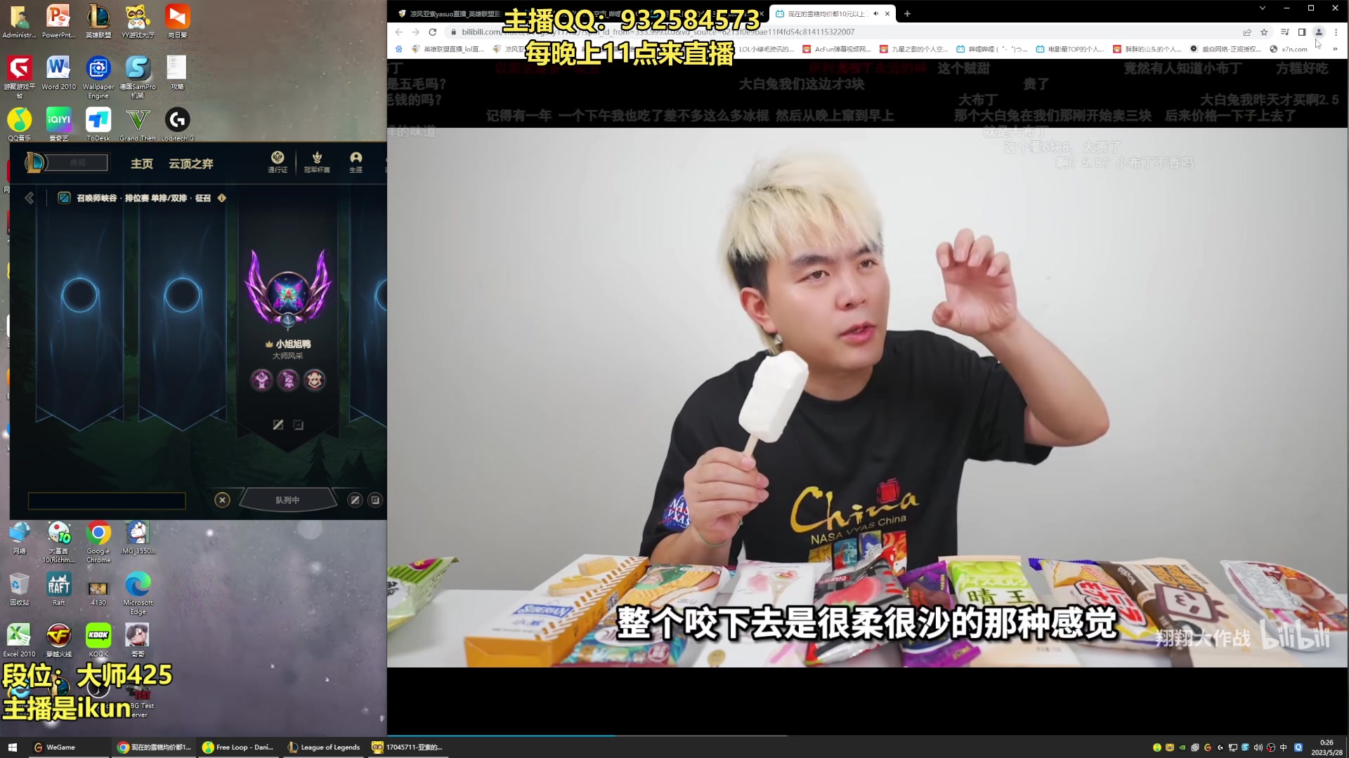 【2023-05-27 23点场】凉风亚索yasuo：亚索永恩天花板~ 68172