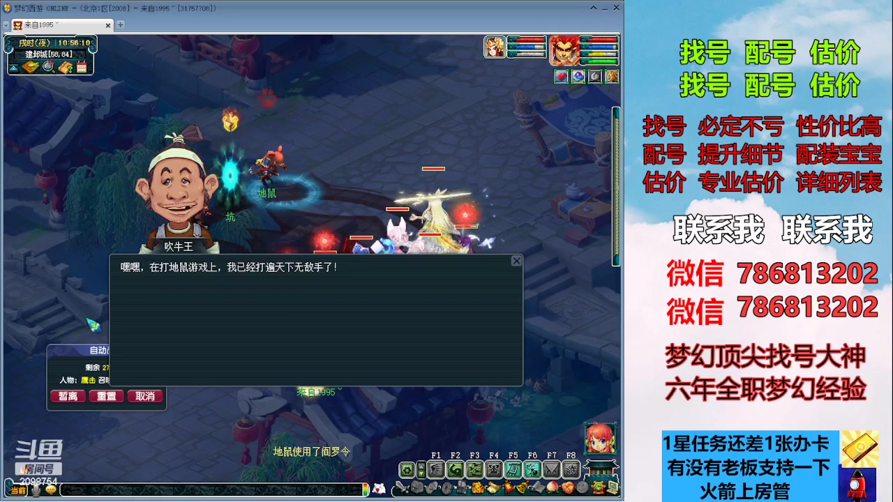 【2023-05-28 10点场】来自1995：找号主播。估号配号就是专业