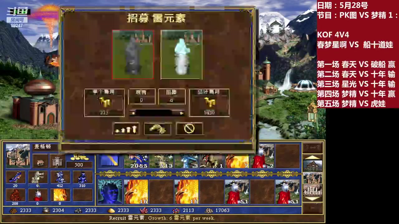 【2023-05-28 01点场】快乐星光：英雄无敌3 死亡阴影 69247