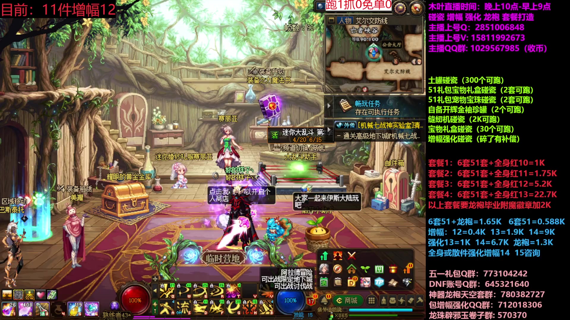 【2023-05-28 15点场】DNF木叶剑心：二台:五一缝纫机碰瓷增幅龙袍强化打造