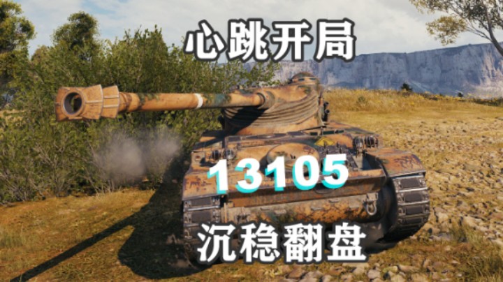 坦克世界未知战况