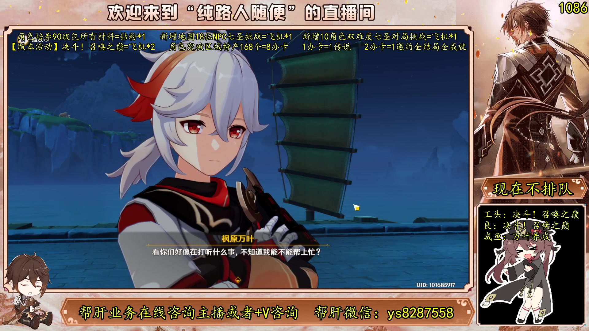 【2023-05-27 19点场】纯路人随便：有问必答，全能帮肝不排队