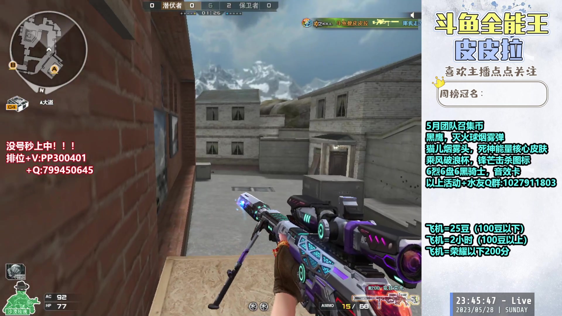 【2023-05-28 23点场】皮皮拉3004O1：皮皮拉:追南部枪王之王！