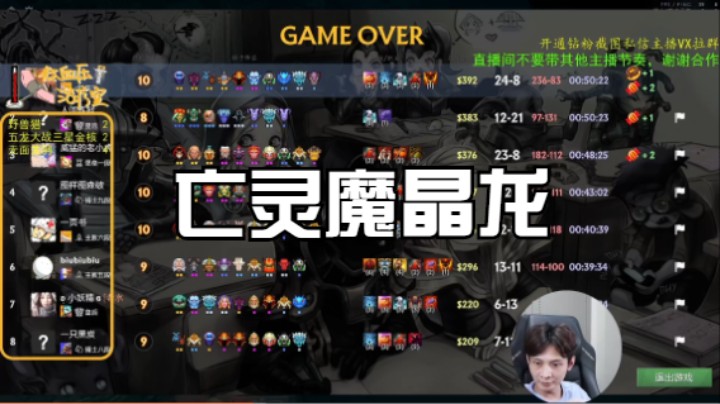 亡灵魔晶龙