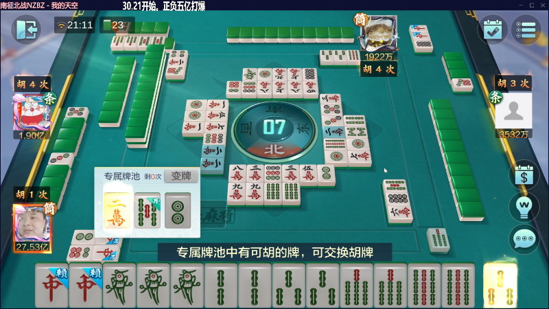 【欢乐麻将】靓旭的精彩时刻 20230529 21点场
