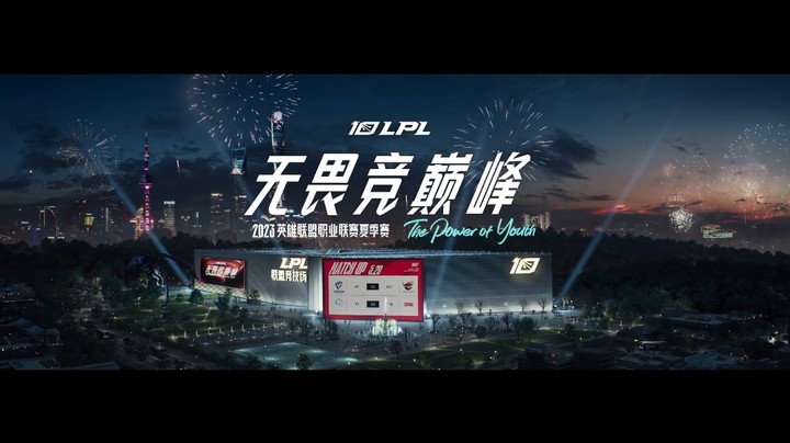 2023LPL夏季赛宣传片：The Power of Youth