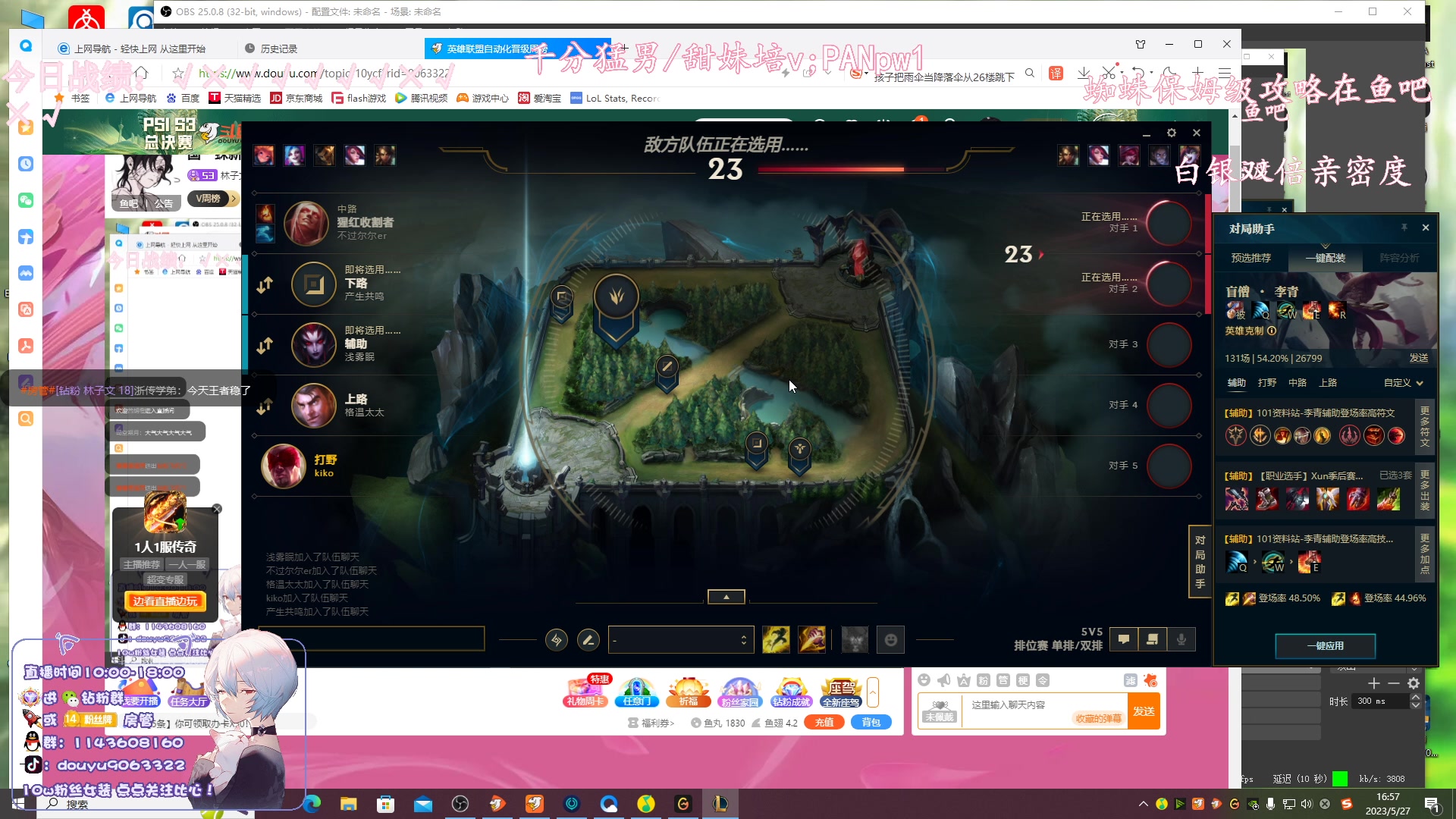 【2023-05-27 16点场】林子文i：国一蛛新版本打野教学！！