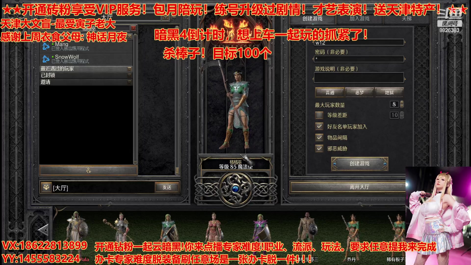 【2023-05-28 21点场】天津大文盲：★暗黑4请上车★ 购买 安装 我教你