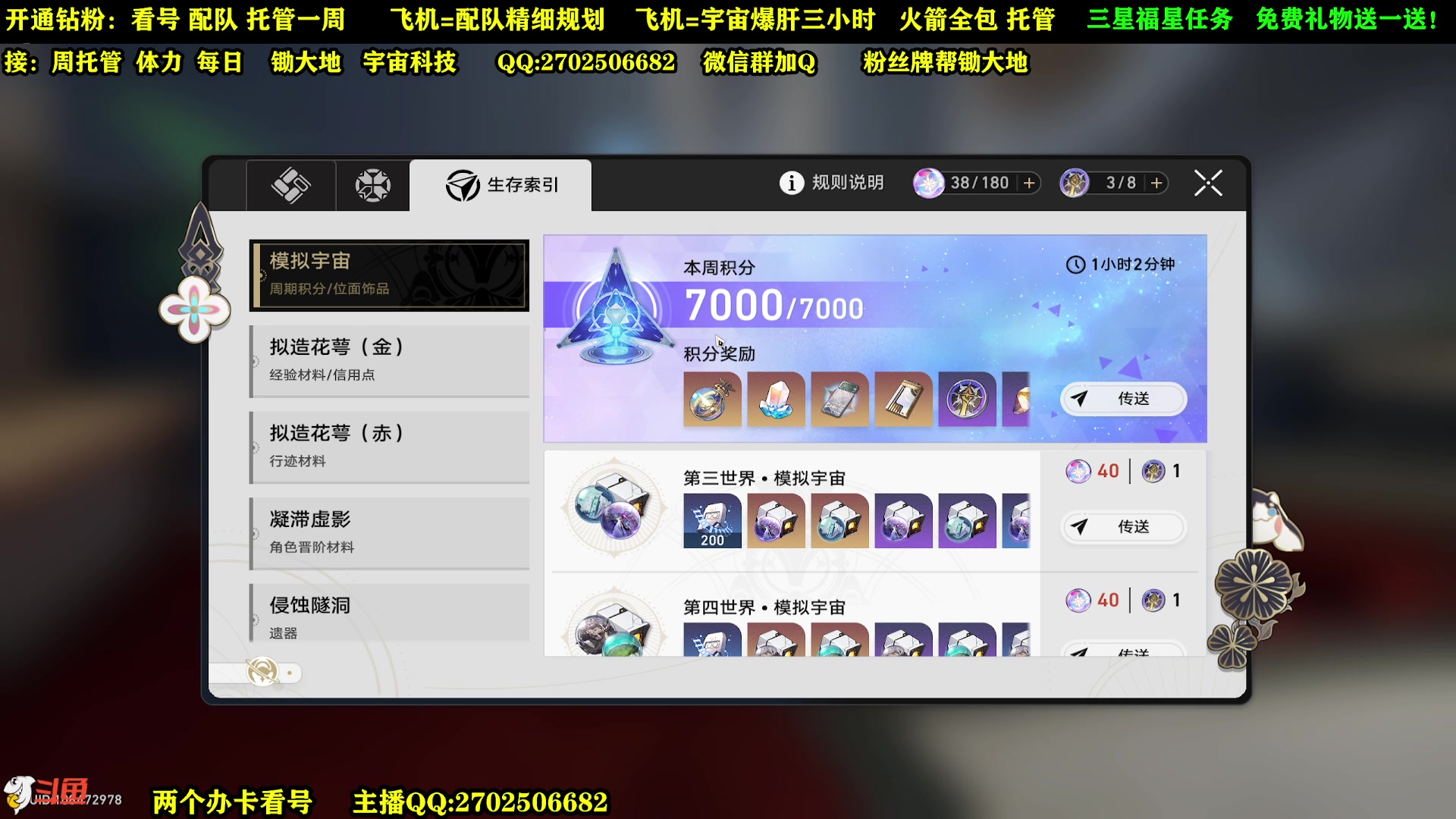 【2023-05-29 02点场】CSTG钢镚：【61级】看号  光锥搭配  宇宙！