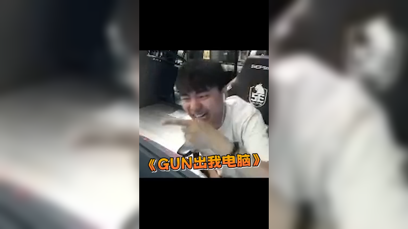 这游戏给我血压拉上来了