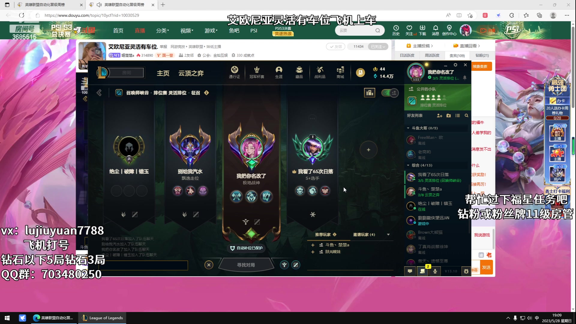 【2023-05-28 18点场】陆久渊永恩：艾欧尼亚灵活有车位