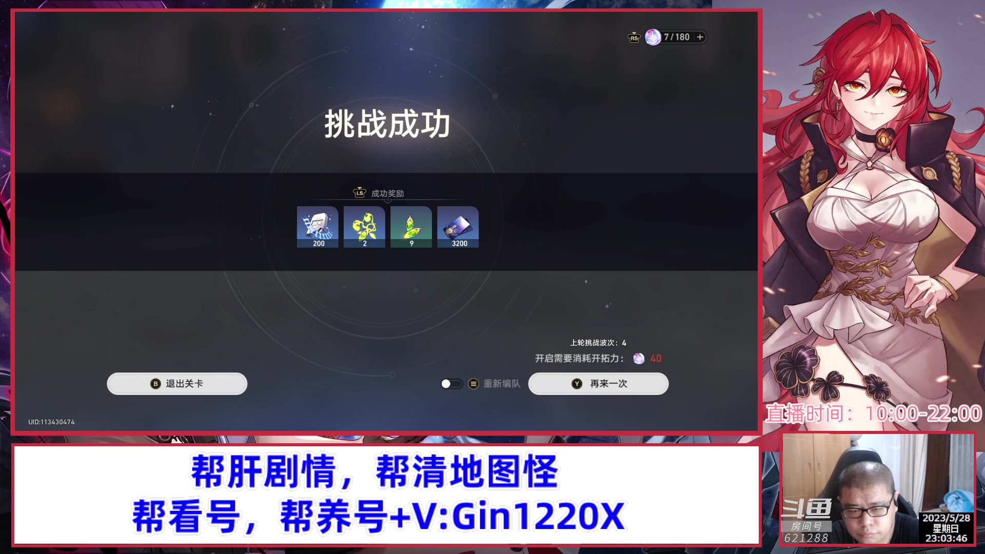 【2023-05-28 22点场】打電動的杰哥：帮肝看号，解答所有星穹铁道问题！