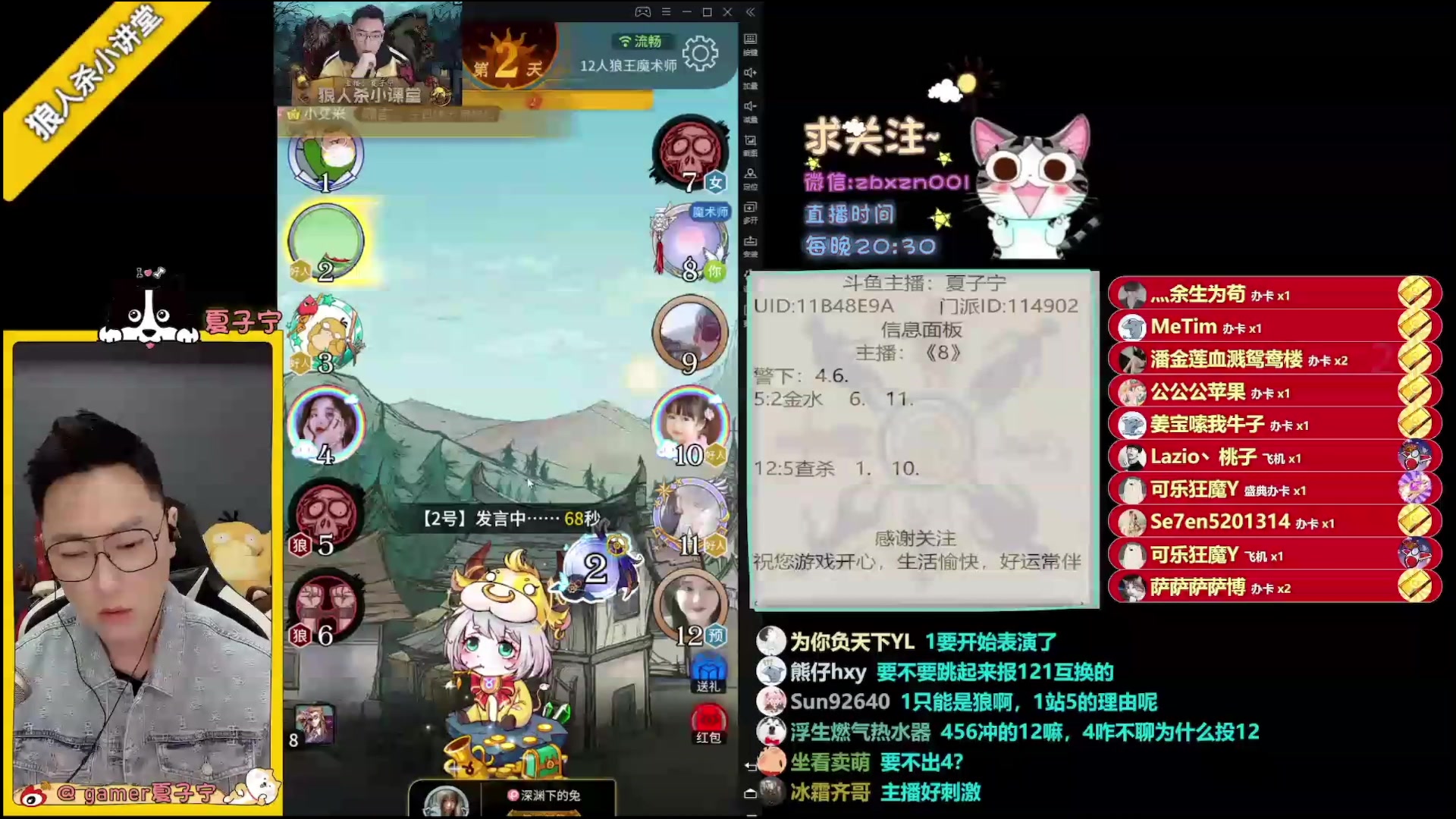 【2023-05-29 00点场】夏子宁：《狼人杀小讲堂》