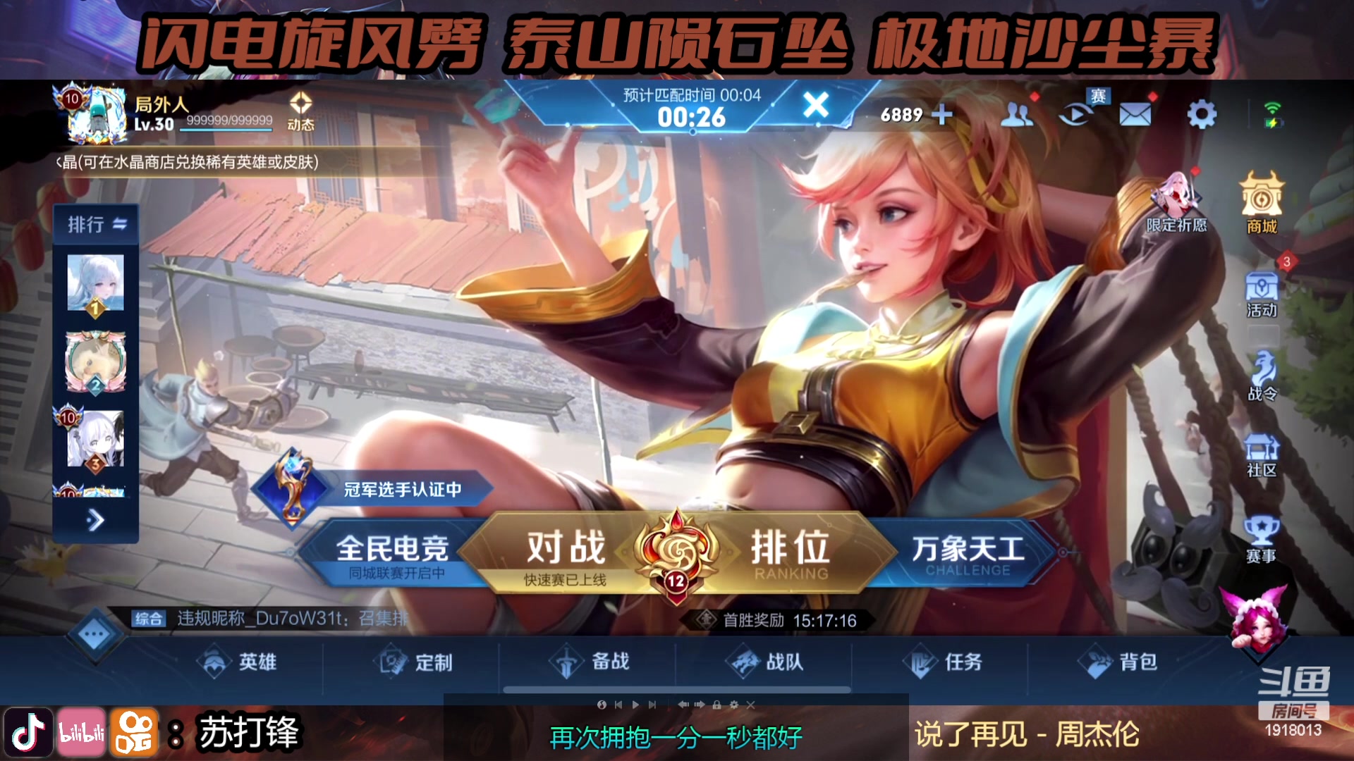【2023-05-28 22点场】苏打锋：关羽终极技巧实战教学