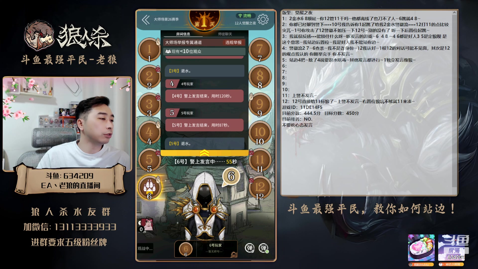 【2023-05-28 23点场】EA丶老狼：#狼人杀官方#最强平民教你如何站边！